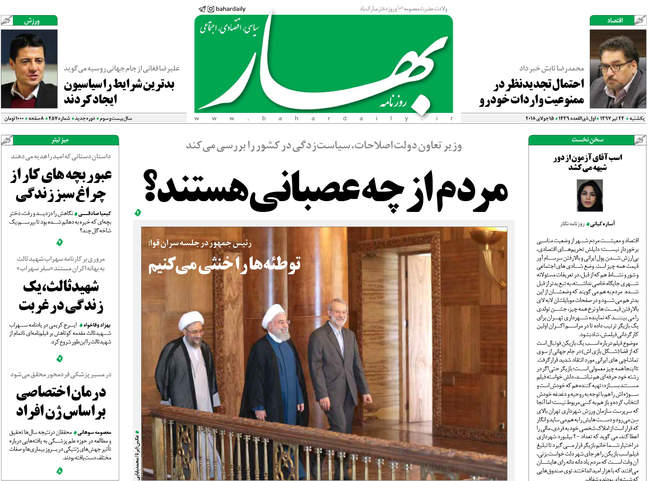 صفحه اول روزنامه ها یکشنبه ۲۴ تیر