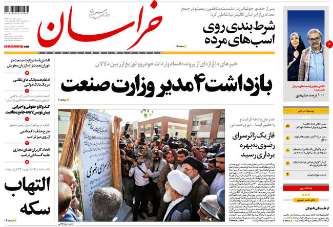 صفحه اول روزنامه ها سه‌شنبه ۲ مرداد
