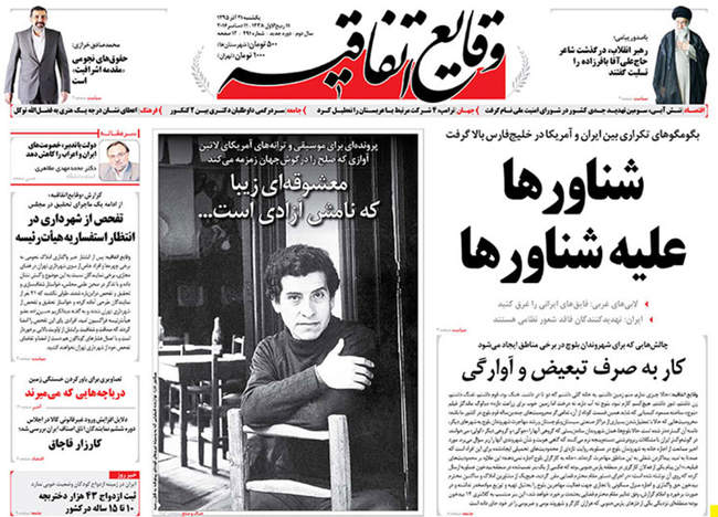صفحه اول روزنامه ها یکشنبه 21 آذر