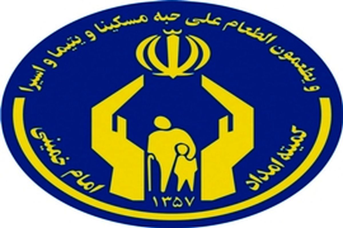 اعطای ۳۲۳ فقره وام به مددجویان تحت حمایت کمیته امداد استان کرمانشاه