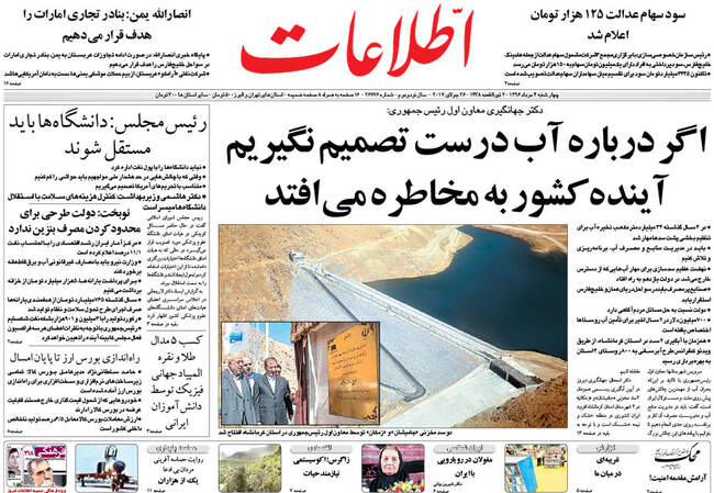 صفحه اول روزنامه ها چهارشنبه 4 مرداد
