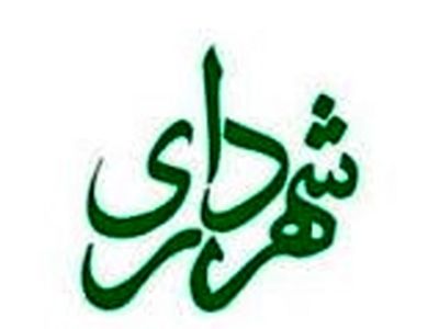 شهرداری‌ها رتبه اول «ترک فعل»، «عدم اجرای تکالیف بودجه‌ای» و «عدم پاسخگویی» را دارند