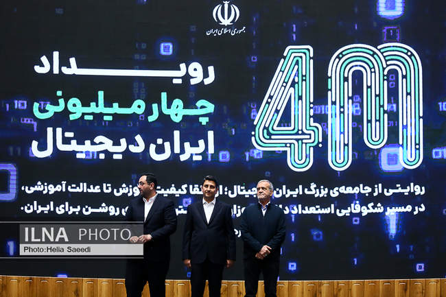 رویداد «ایران دیجیتال» با حضور رئیس جمهور