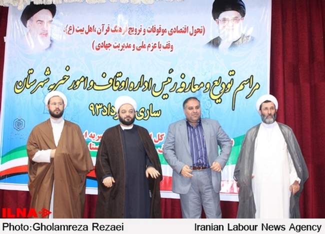 تودیع و معارفه رئیس اداره اوقاف و امور خیریه شهرستان ساری