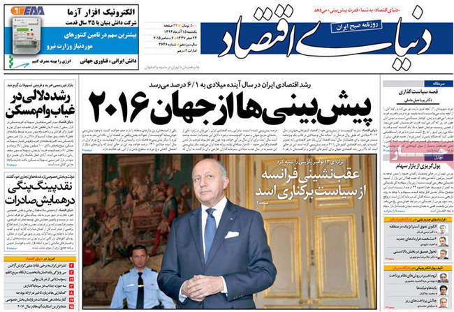 صفحه اول روزنامه ها یکشنبه 15 آذر