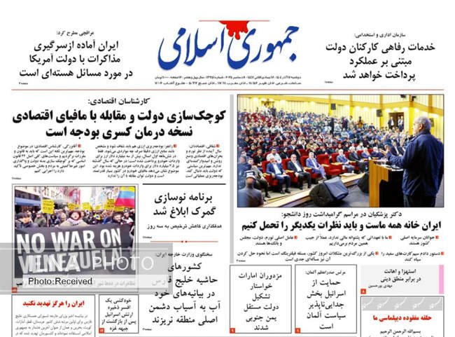 صفحه نخست روزنامه‌های دوشنبه ۱۷ آذر ۱۴۰۴