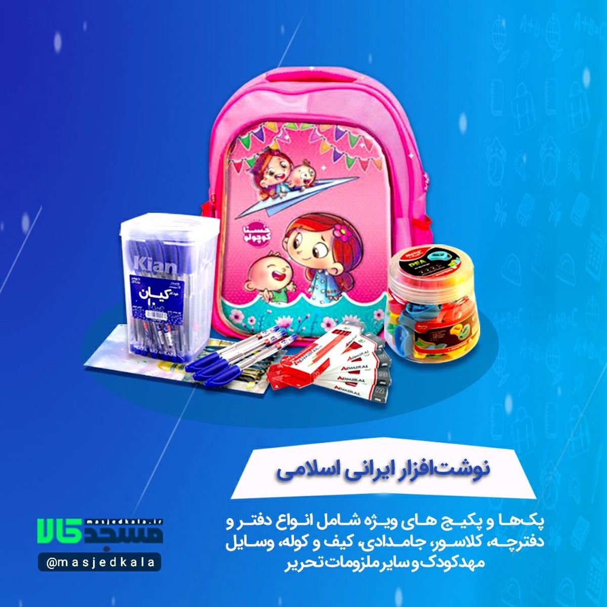  فرصت ویژه انتخاب محصول برای  نمایشگاه نوشت افزار ایرانی اسلامی