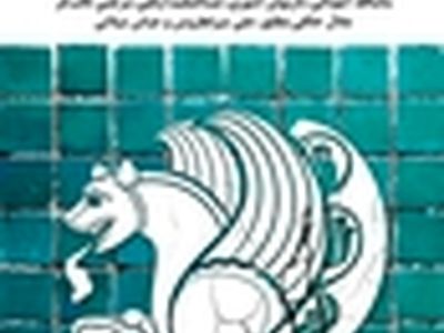 «ایران در گذر روزگاران» به نمایشگاه کتاب می‌آید
