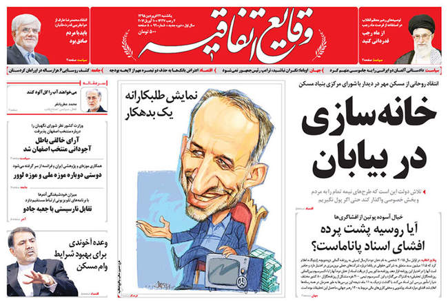 صفحه اول روزنامه ها یکشنبه 22 فروردین