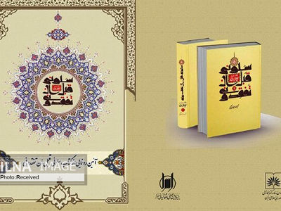 کتاب "سلونی قبل ان تفقدونی" رونمایی می‌شود