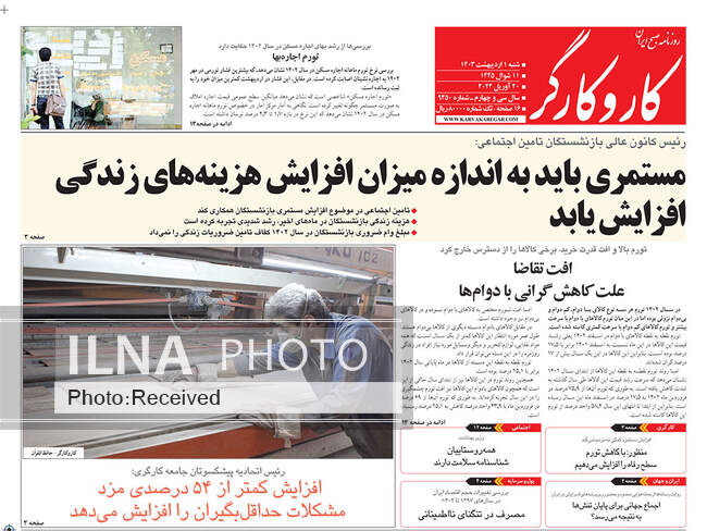 صفحه نخست روزنامه‌های اول اردیبهشت ۱۴۰۳