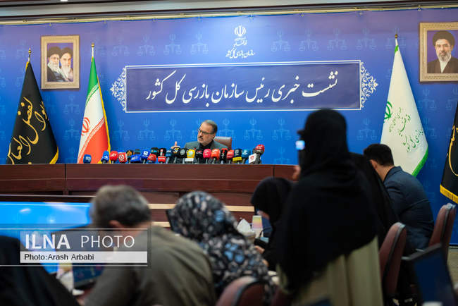 نشست خبری  رئیس سازمان بازرسی کل کشور 
