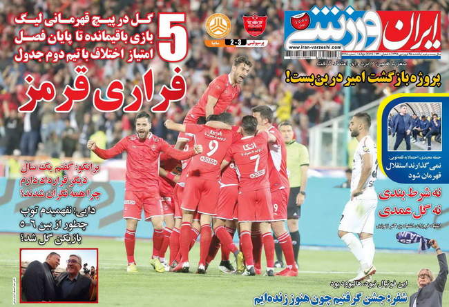 صفحه اول روزنامه ها یکشنبه ۲۵ فروردین