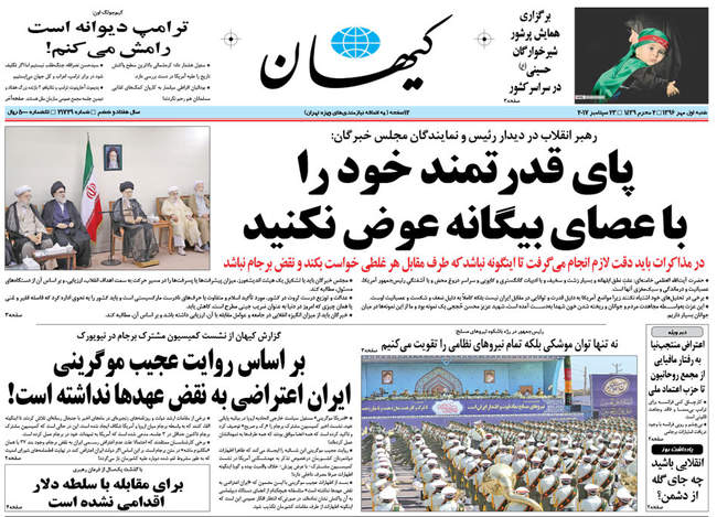 صفحه اول روزنامه ها  شنبه ۱ مهر