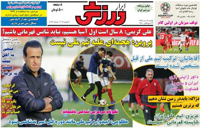 صفحه اول روزنامه ها یکشنبه ۱۶ دی