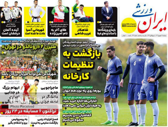 صفحه نخست روزنامه‌های ۱۹ شهریور ۱۴۰۳