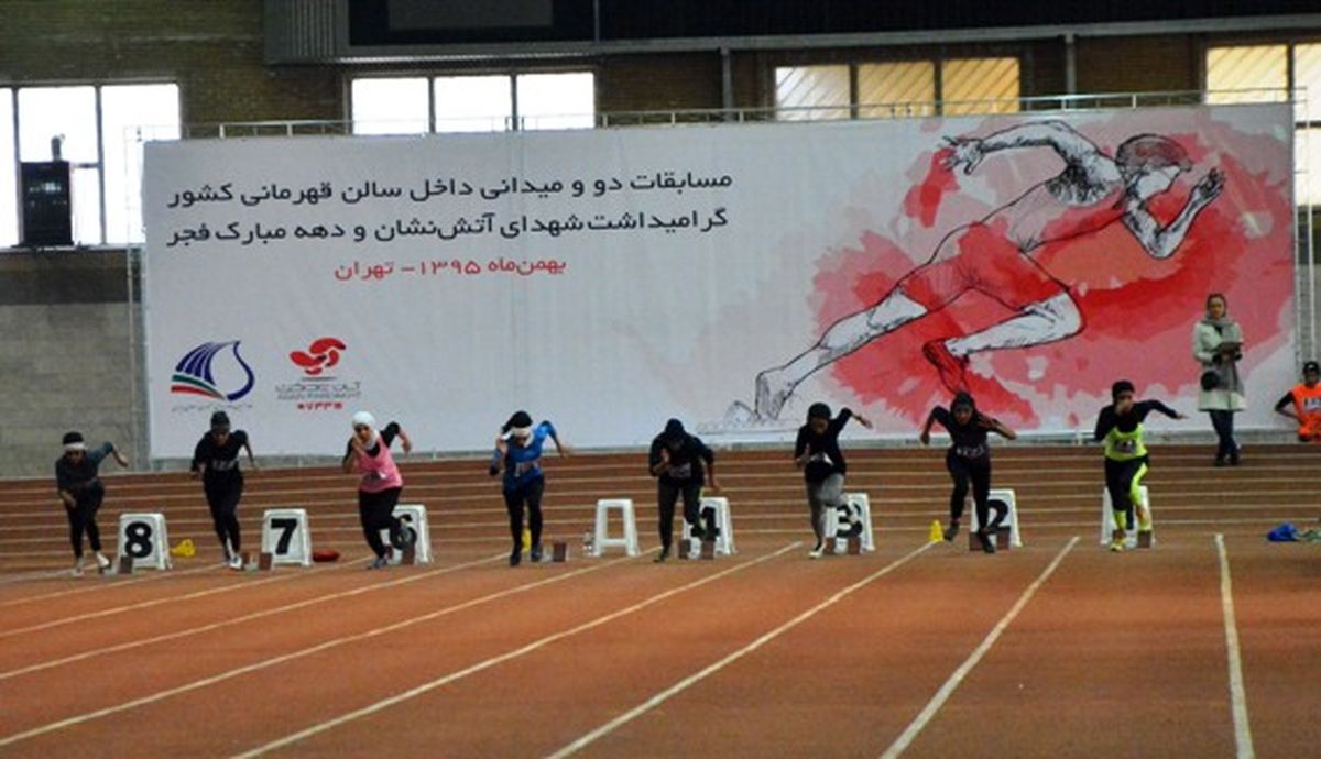 آغاز رقابت‌های دو‌و‌میدانی داخل سالن کشور