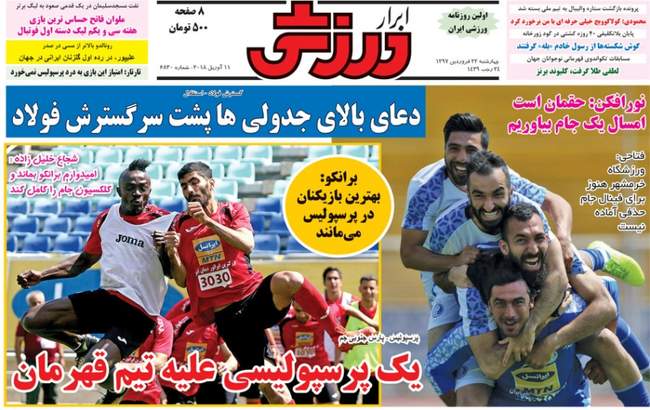 صفحه اول روزنامه ها چهارشنبه 22 فروردین