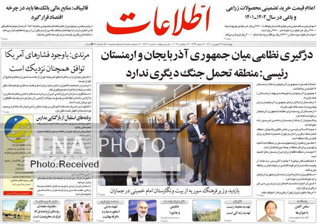 صفحه اول روزنامه ها چهارشنبه ۲۳ شهریور