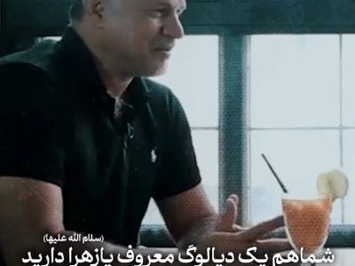 علی دایی: هرچه در زندگی دارم از خاندان اهل‌بیت علیهم‌السلام به‌ویژه خانم فاطمه زهرا سلام‌الله علیهاست + فیلم