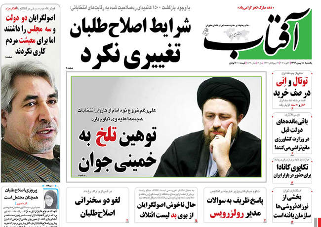 صفحه اول روزنامه ها یکشنبه 18 بهمن