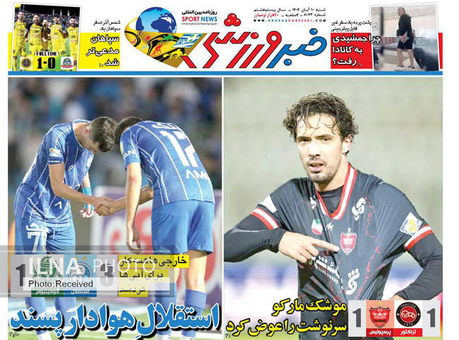 صفحه نخست روزنامه‌های ‌شنبه ۱۰ آبان ۱۴۰۴