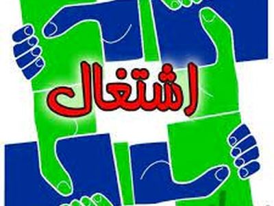 اقدامات ارزشمندی در بخش اشتغال استان مرکزی انجام شده است / ایجاد 22 هزار 729 شغل در سال جاری در استان 