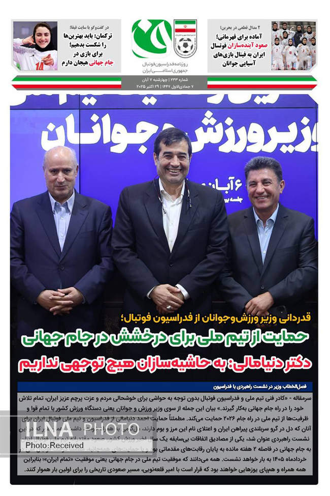 صفحه نخست روزنامههای چهارشنبه ۷ آبان ۱۴۰۴