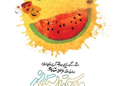 مدرسه‌ تابستانی تهران برای ناشنوایان