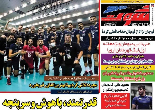 صفحه اول روزنامه ها دوشنبه ۲۹ شهریور