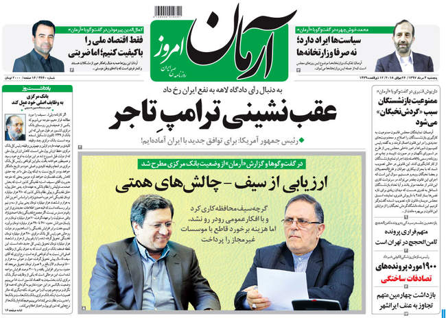 صفحه اول روزنامه ها پنجشنبه ۴ مرداد