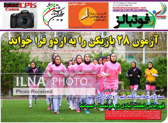 صفحه اول روزنامه ها دوشنبه ۲۵ اردیبهشت