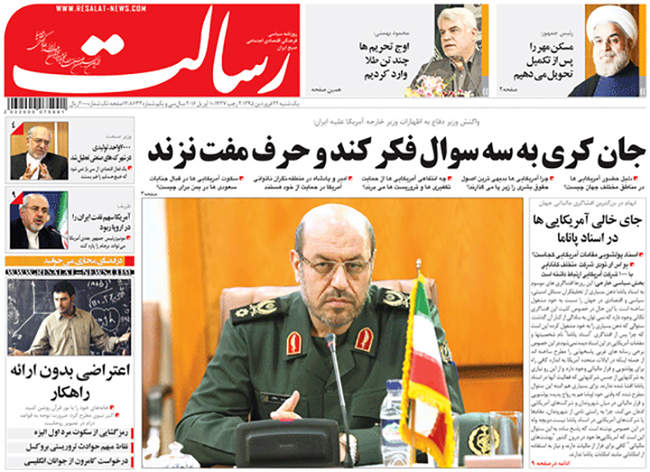 صفحه اول روزنامه ها یکشنبه 22 فروردین