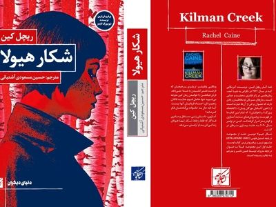 «شکار هیولا» منتشر شد