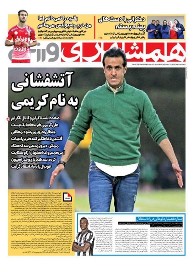 صفحه اول روزنامه ها سه شنبه 17 بهمن