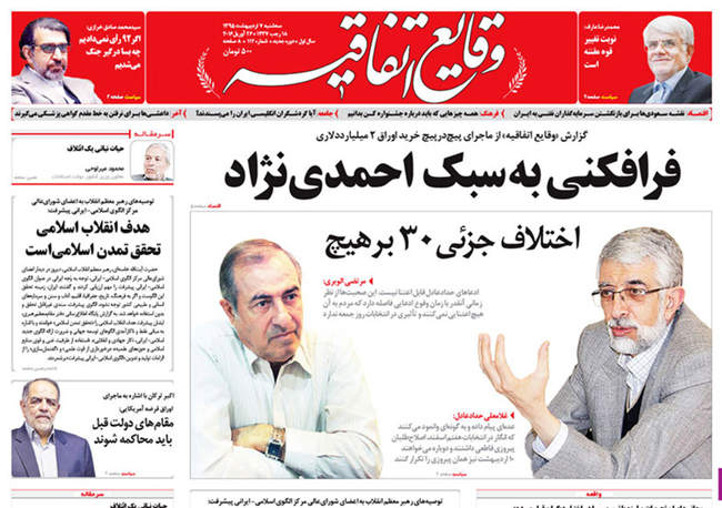 صفحه اول روزنامه ها سه شنبه 7 اردیبهشت