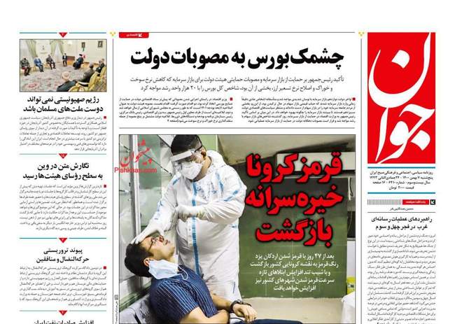 صفحه اول روزنامه ها پنجشنبه ۷ بهمن