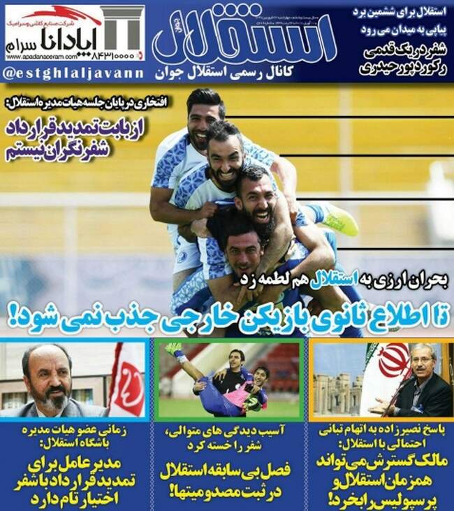 صفحه اول روزنامه ها چهارشنبه 22 فروردین