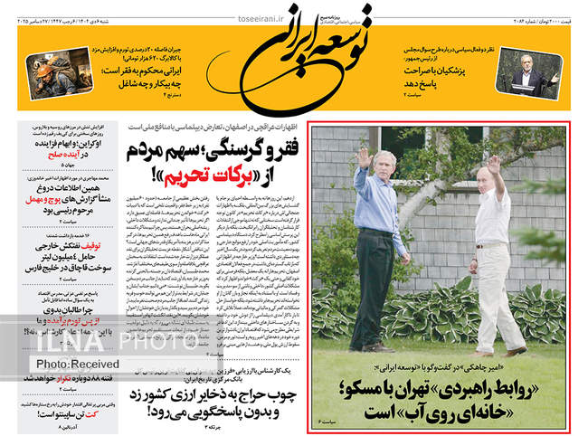 صفحه نخست روزنامه‌های ‌شنبه ۶ دی ۱۴۰۴