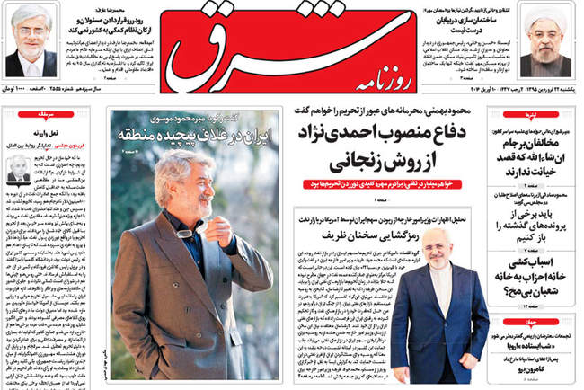 صفحه اول روزنامه ها یکشنبه 22 فروردین