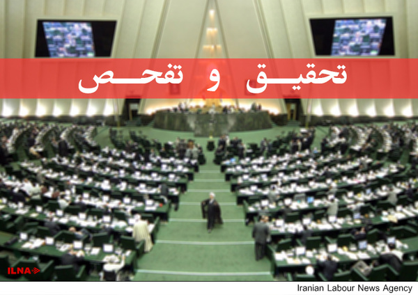 رأی مجلس به تحقیق و تفحص از عملکرد استانداری خراسان رضوی