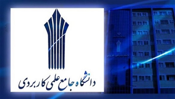  ۵ دوره برنامه‌درسی با رویکرد توجه به مشاغل جدید در دانشگاه علمی کاربردی