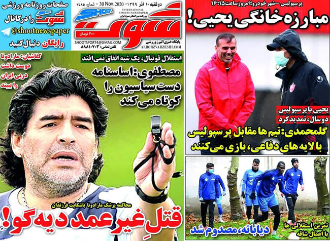 صفحه اول روزنامه ها دوشنبه ۱۰ آذر
