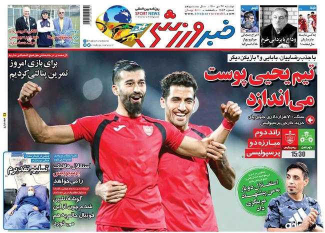 صفحه اول روزنامه ها دوشنبه ۲۷ دی