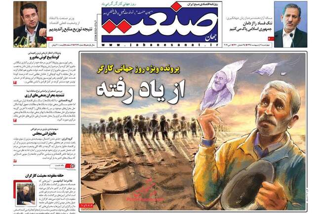 صفحه اول روزنامه ها چهارشنبه ۱۱ اردیبهشت