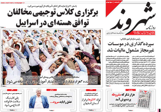 صفحه اول روزنامه ها دوشنبه 12مرداد