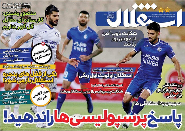 صفحه اول روزنامه ها دوشنبه ۱۱ مرداد