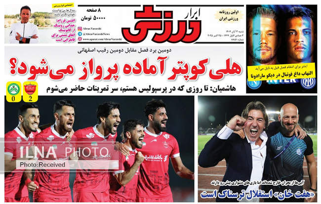 صفحه نخست روزنامههای شنبه ۳ آبان ۱۴۰۴