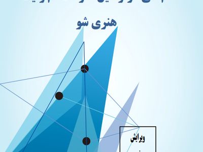 دانلود کتاب مکانیک سیالات وایت ترجمه فارسی