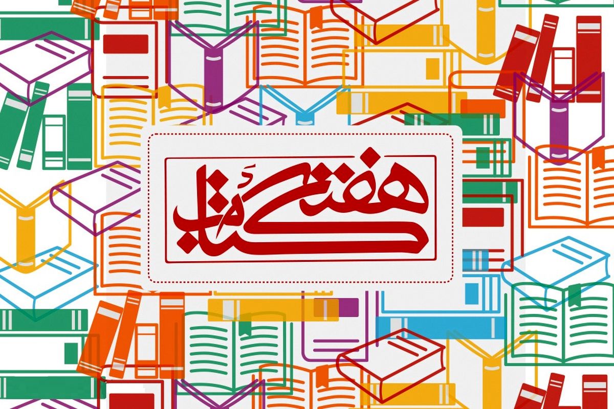 تشریح برنامه‌های هفته کتاب و کتابخوانی در یزد